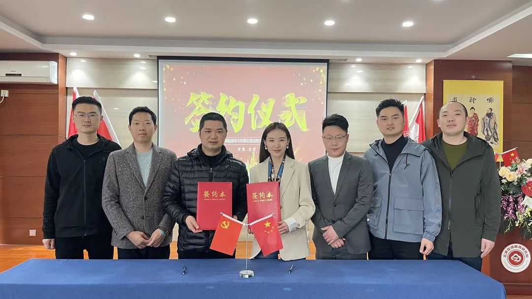 安徽廣電融媒體與軟都企服簽署協議，共同搭建“線上直播+視頻賦能”服務新模式