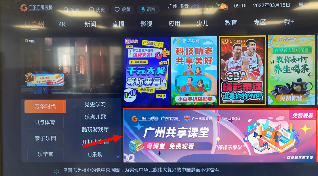 停課不停學(xué)，廣東廣電網(wǎng)絡(luò)在行動(dòng)！免費(fèi)點(diǎn)播專區(qū)全面上線！