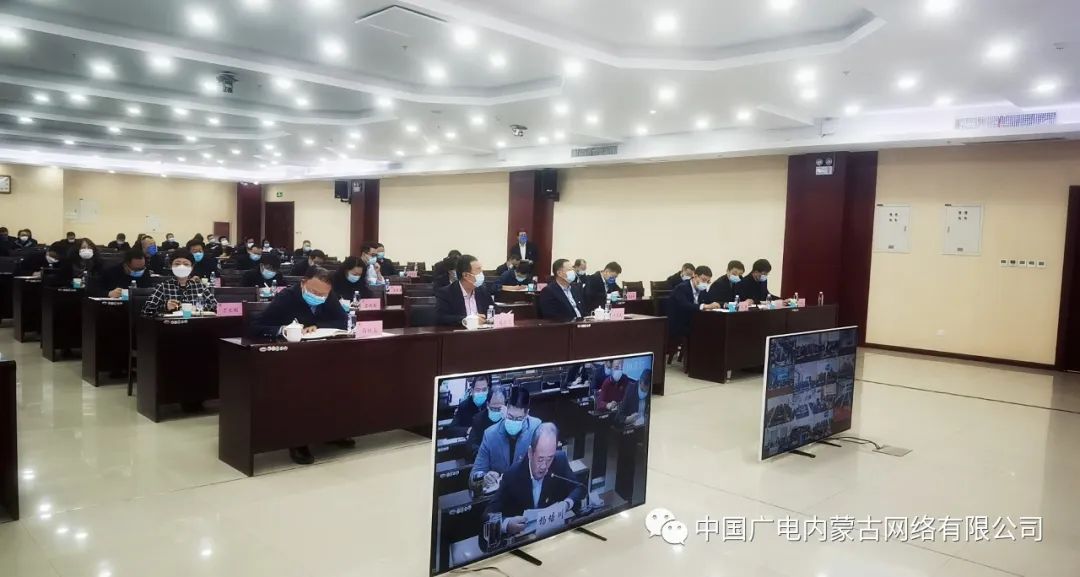 內蒙古廣電網(wǎng)絡｜召開第一季度重點工作督導推進會