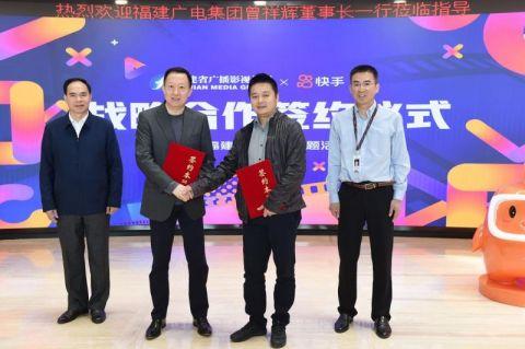 快手與福建廣電達(dá)成戰(zhàn)略合作，全方位合作助力推動融媒體發(fā)展