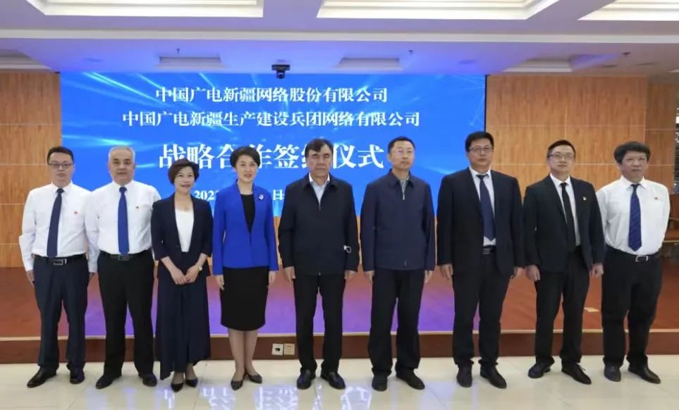 中國廣電新疆公司與新疆生產(chǎn)建設(shè)兵團(tuán)公司簽約，發(fā)力5G一體化建設(shè)