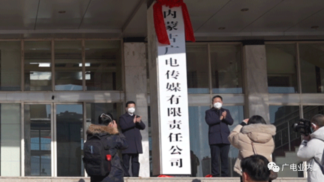 內(nèi)蒙古廣電融媒改革再進(jìn)一步！