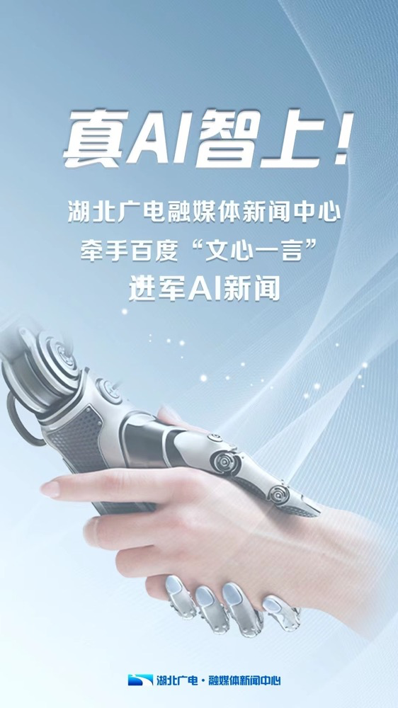 多家廣電、報業(yè)單位宣布接入“中國版ChatGPT”