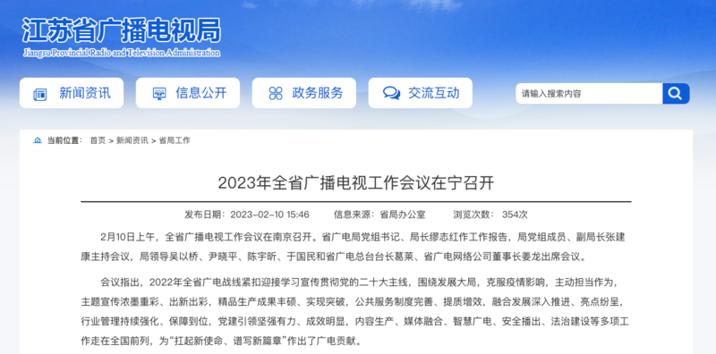 2023年，各廣電局如何部署廣播電視和網(wǎng)絡(luò)視聽工作?