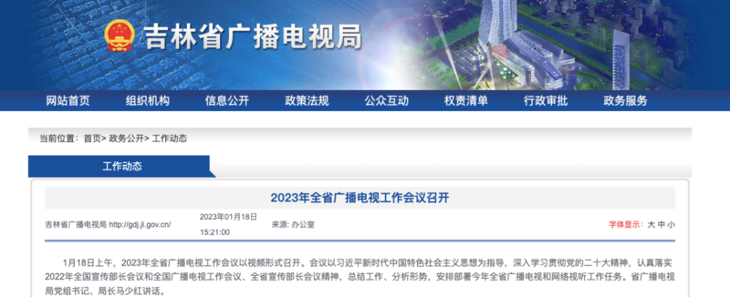 2023年，各廣電局如何部署廣播電視和網(wǎng)絡(luò)視聽工作?