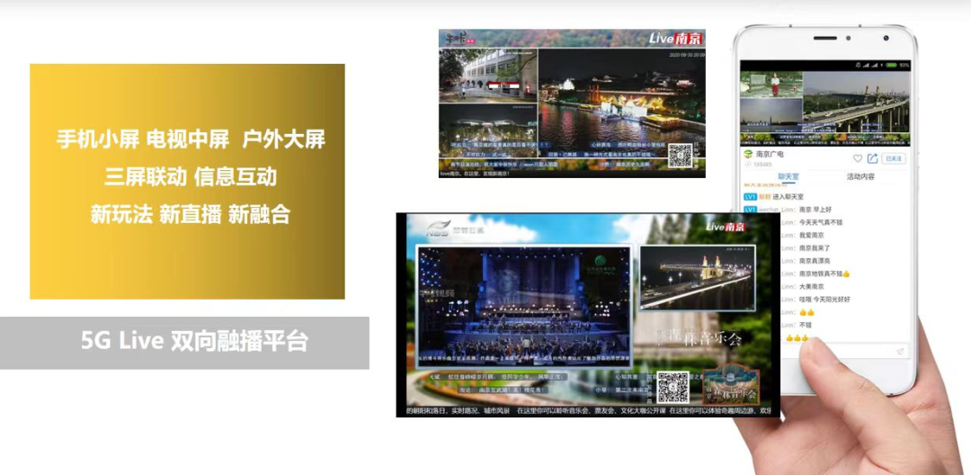 【案例】南京廣電加快建設(shè)以融合傳播為重點、以廣電媒體業(yè)務(wù)為特色的新型媒體集團