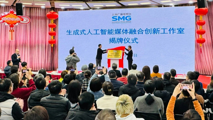 率先布局！上海廣播電視臺掛牌成立AIGC工作室