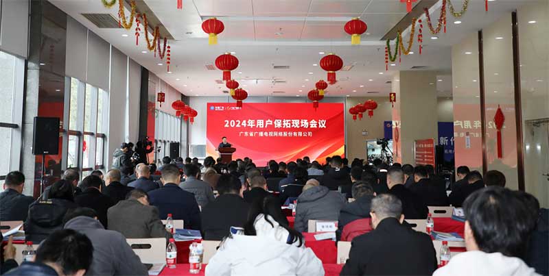 如何進(jìn)行用戶保拓？廣東廣電網(wǎng)絡(luò)定下十大舉措！
