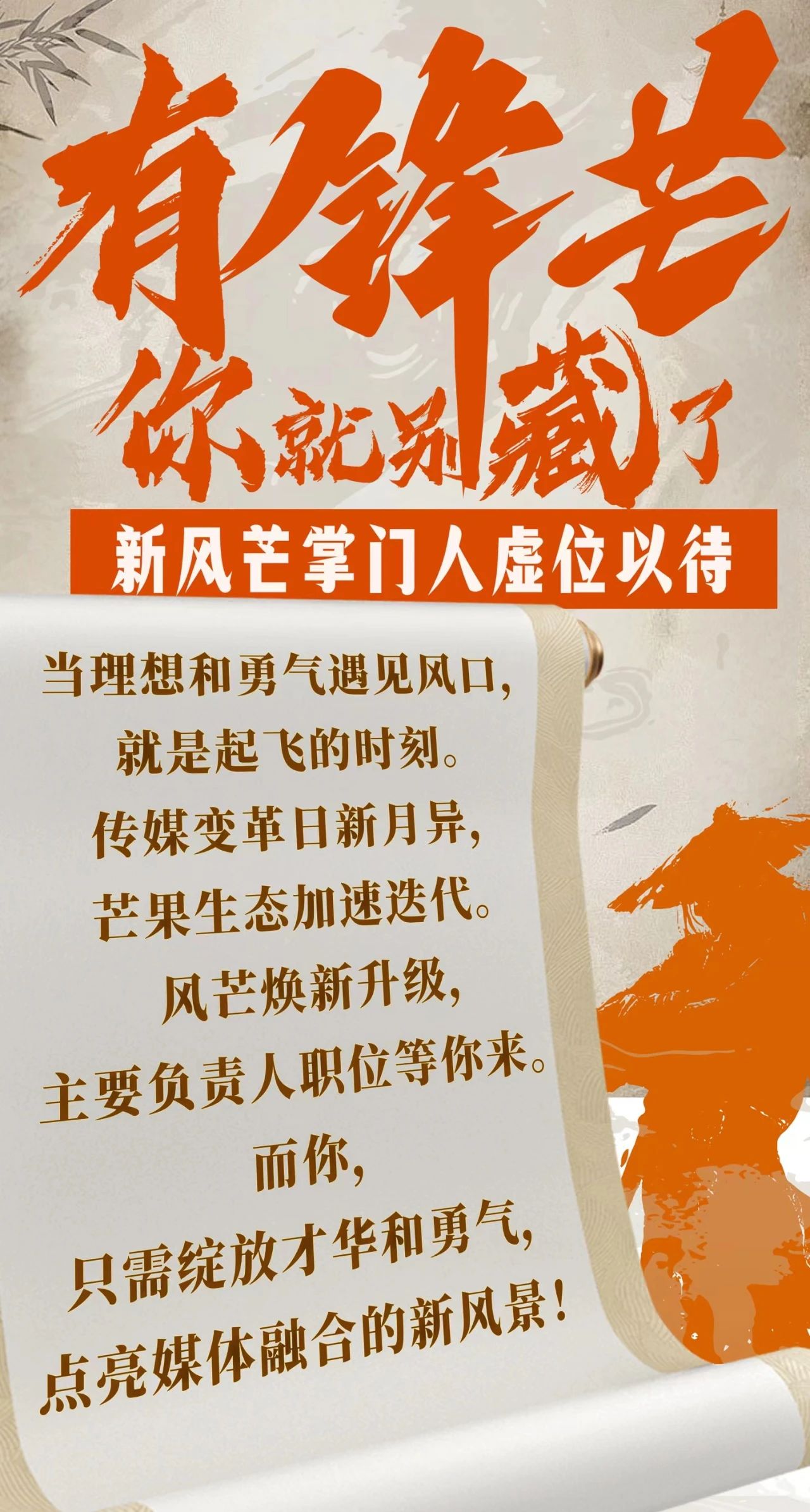 全新布局，湖南廣電風(fēng)芒客戶(hù)端迎重大改革！