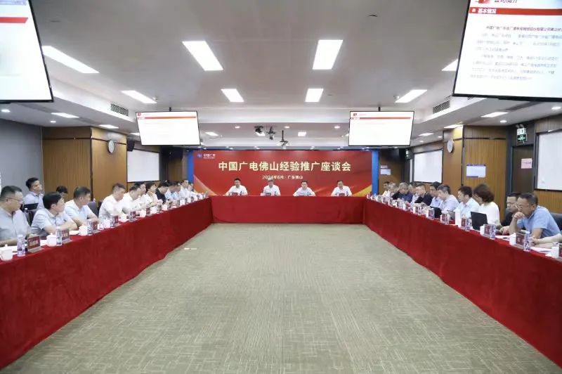 中國廣電佛山實地交流：學習佛山經驗，推動廣電網絡發(fā)展實踐