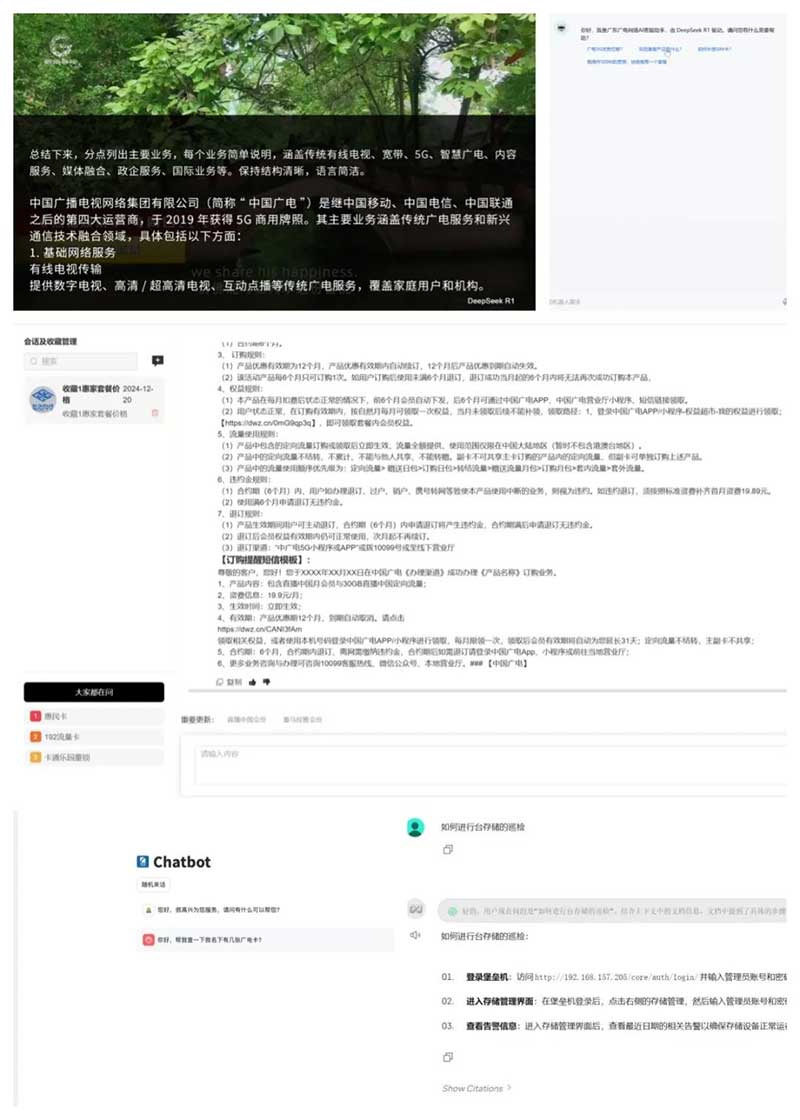 速看！廣電網(wǎng)絡(luò)積極接入DeepSeek，“智”造無限可能
