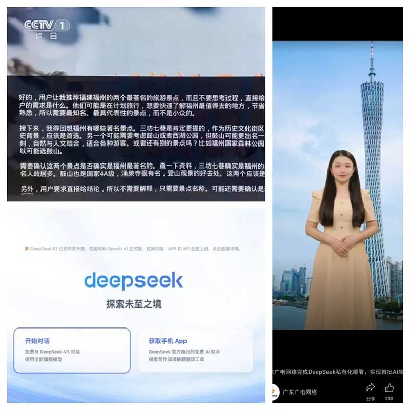 速看！廣電網(wǎng)絡(luò)積極接入DeepSeek，“智”造無限可能
