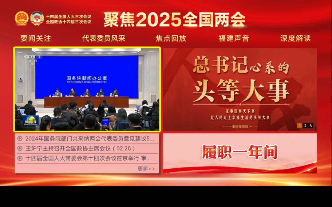 聚焦！福建廣電網(wǎng)絡(luò)多平臺(tái)傳遞全國兩會(huì)“好聲音”！