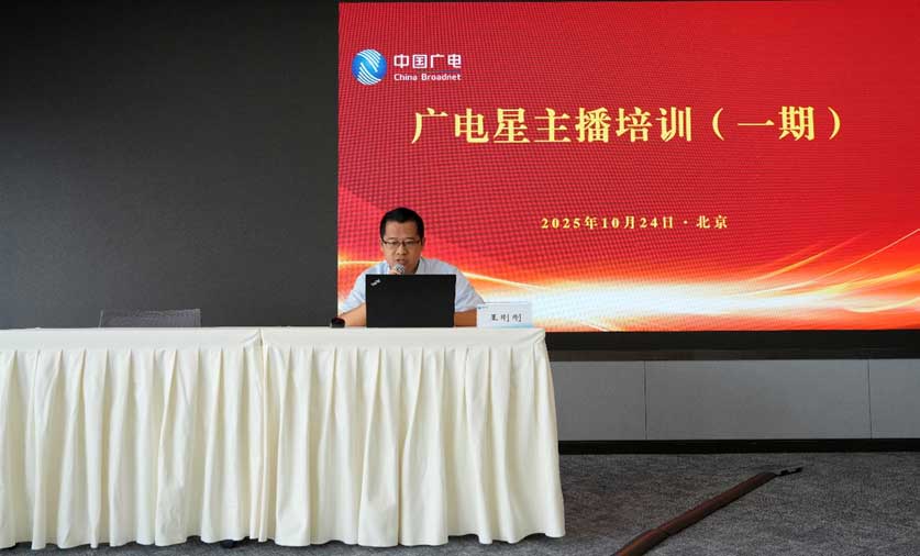 中國廣電正式啟動(dòng)“星主播”培訓(xùn)項(xiàng)目