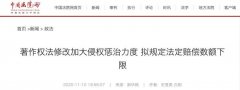 著作權(quán)法修改！與電臺、電視臺相關(guān)