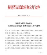 行動(dòng)迅速！福建省六大舉措推進(jìn)全省應(yīng)急廣播體系建設(shè)工作