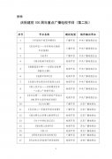 慶祝建黨百年，廣電總局推出32檔重點(diǎn)廣播電視節(jié)目