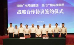 福建廣電網(wǎng)絡(luò)集團與廈門廣播電視集團、廈門國際銀行深入開展戰(zhàn)略合作