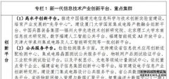 福建“十四五”戰(zhàn)略性新興產(chǎn)業(yè)發(fā)展專項(xiàng)規(guī)劃：發(fā)展壯大超高清視頻顯示產(chǎn)業(yè)！